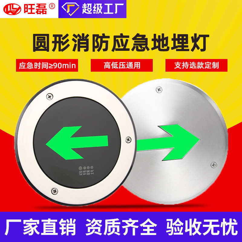 厂家地埋式消防应急灯嵌入式钢面圆形地埋灯商场写字楼安全出口