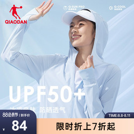 中国乔丹冰皮防晒衣女UPF50+防紫外线冰肤薄外套户外防晒服女