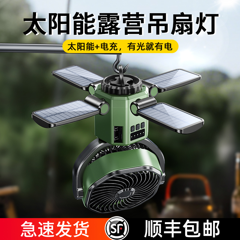 户外太阳能风扇带灯可摇头新款露营吊扇小型吊挂便携充电超长续航