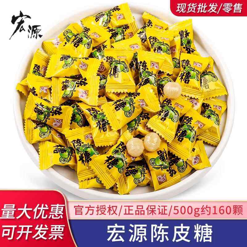 宏源陈皮硬糖散装橘子味500g办公休闲招待小零食经典怀旧糖果