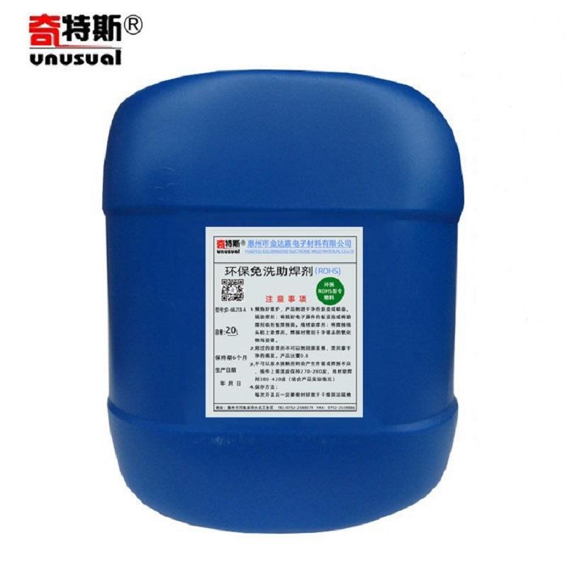 助焊剂锡环保峰免清洗线材浸光伏电路斯板插765件波焊不炸锡奇特2