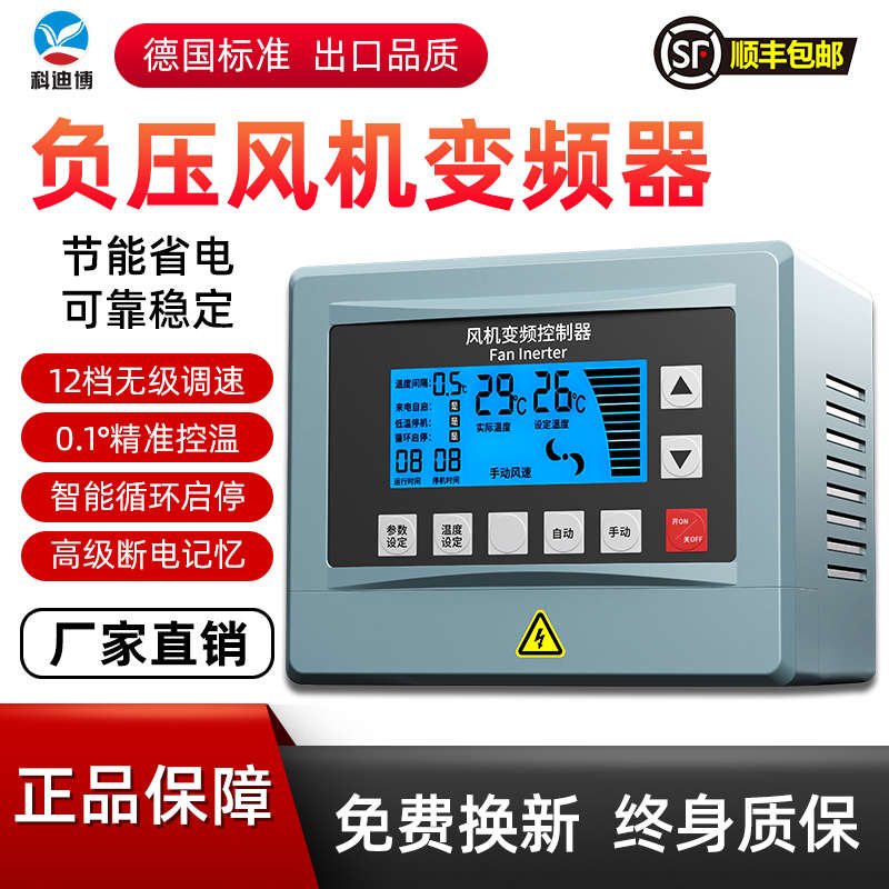 负压风机变频器智能调速开关三相380V1.5KW自动温控控制器养殖场