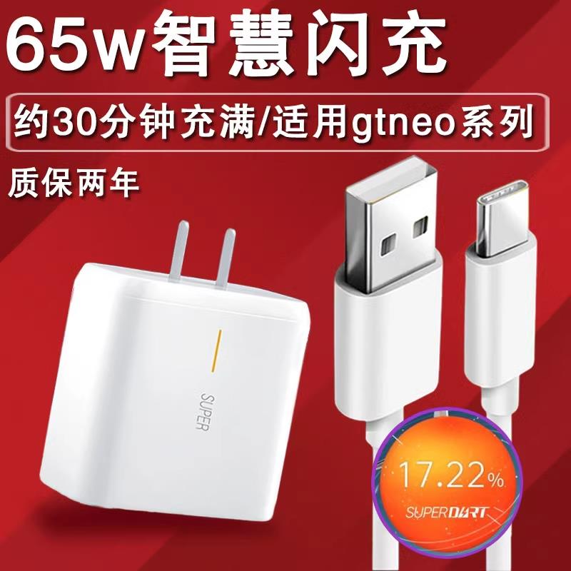 适用于realmegtneo2t充电器65w瓦智慧闪充数据线真我大师探索版GTNeo2pro闪速版手机50W瓦快充头充电线插头
