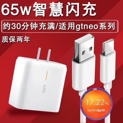 适用于realmegtneo2t充电器65w瓦智慧闪充数据线真我大师探索版GTNeo2pro闪速版手机50W瓦快充头充电线插头