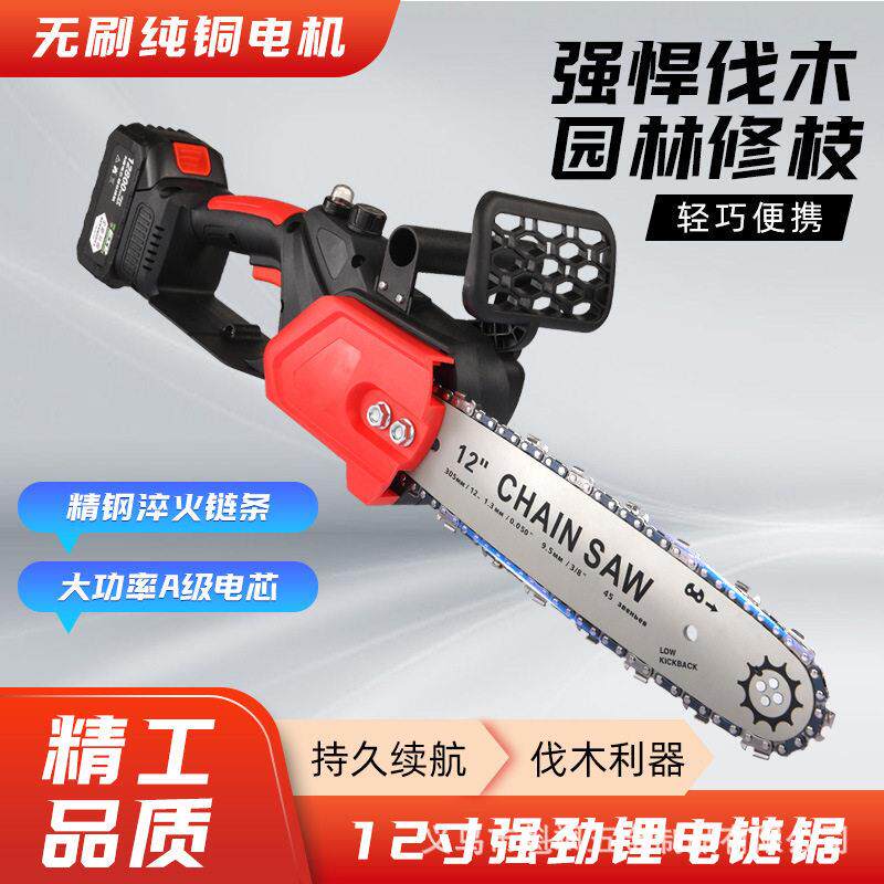 无刷12寸锂电链锯 充电式电动工具伐木修枝锯 家用手持锂电锯