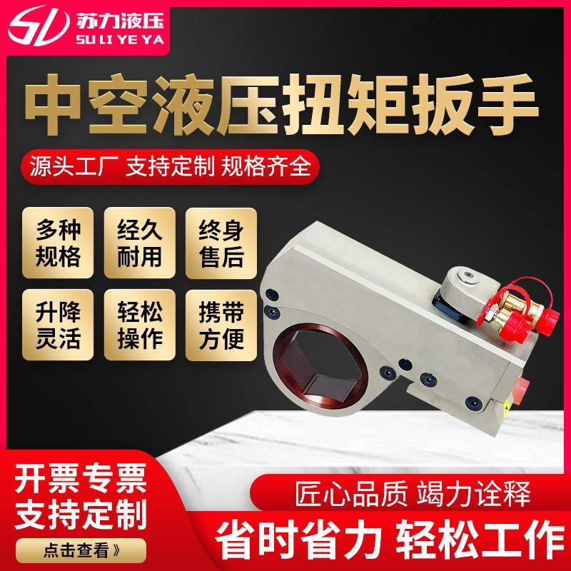 中空液压扳手中空液压扭矩扳手规格齐全JH系列中空液压扳手