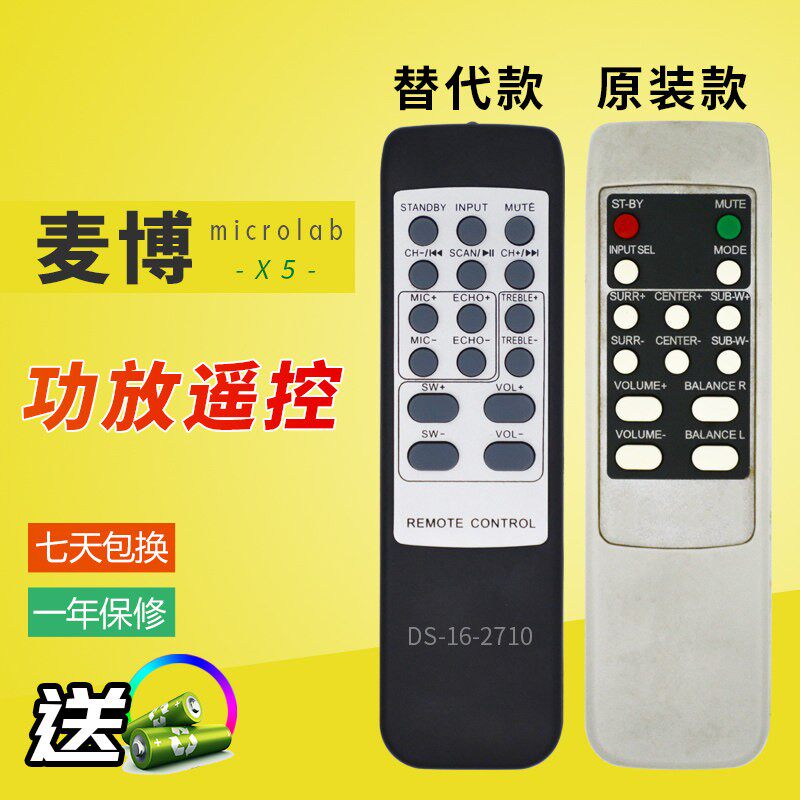 适用麦博x5/FC728 数字功放家庭影院音响音箱遥控器外形按键一样