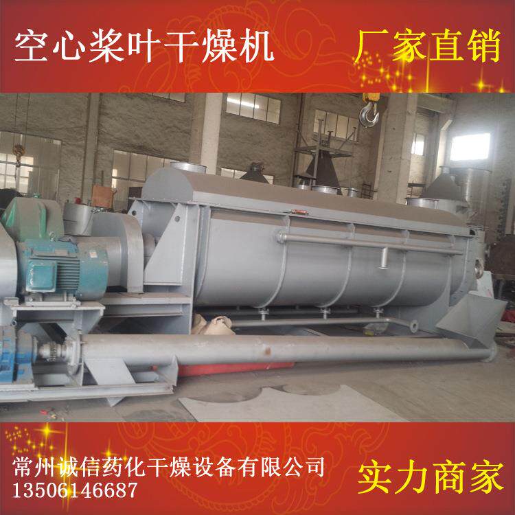 印染污泥干燥设备 化工污泥干燥机 空心桨叶干燥机设备供应不锈钢