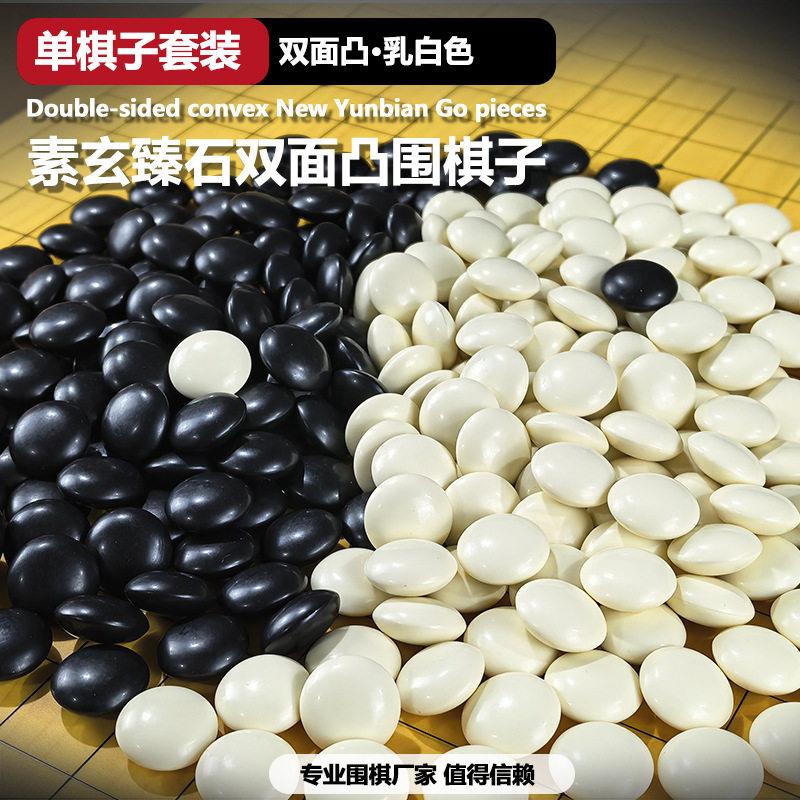 大号加厚加重D型双面凸围棋子素玄臻石经典双凸黑白五子棋偏黄