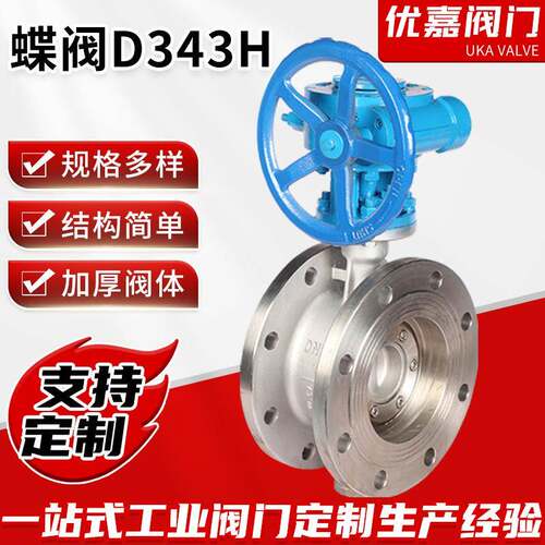 D343H三偏心蝶阀精铸法兰大体硬密封蝶阀瓯北阀门大口径厂家直供