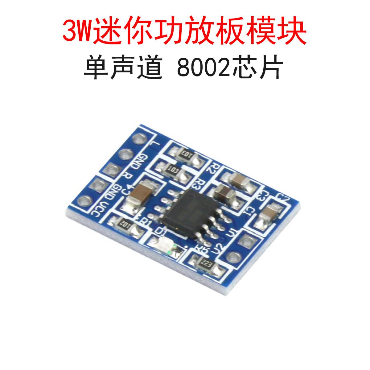 迷你3W音频功放板8002芯片单声道功率放大器音箱喇叭放大电路板