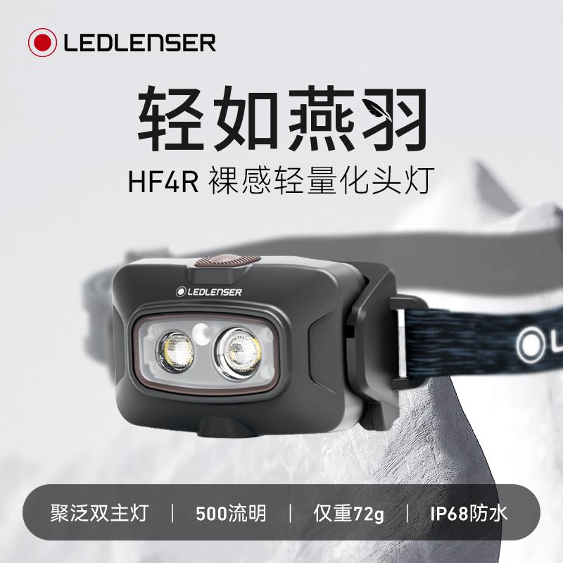 LEDLENSER莱德雷神德国HF4R CORE防水超轻量化头灯夜钓超长续航