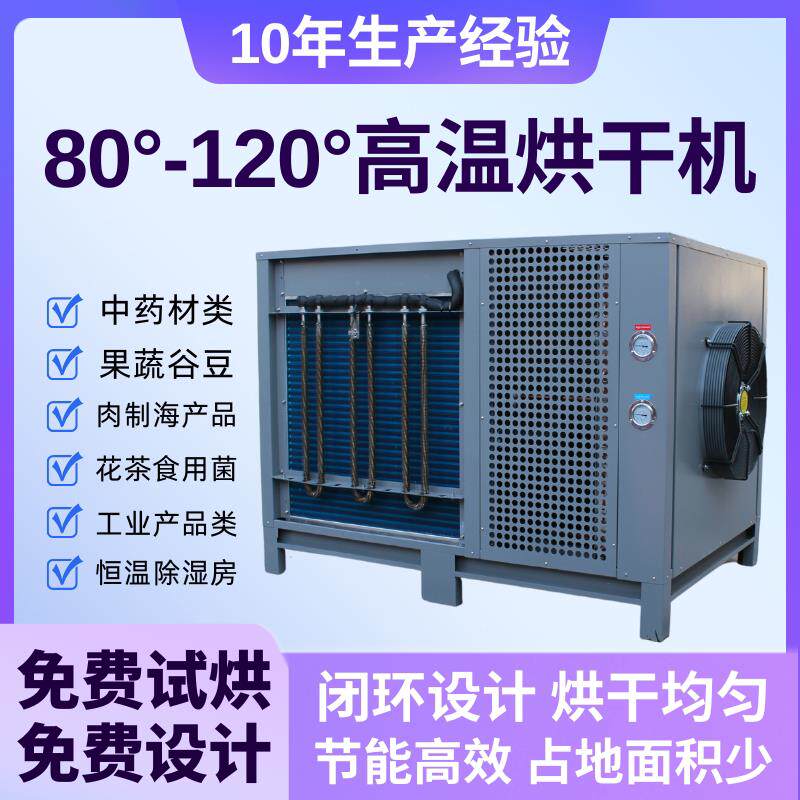 大型烘干房设备全自动工业产品烘干除湿机高温热风循环烘箱干燥机