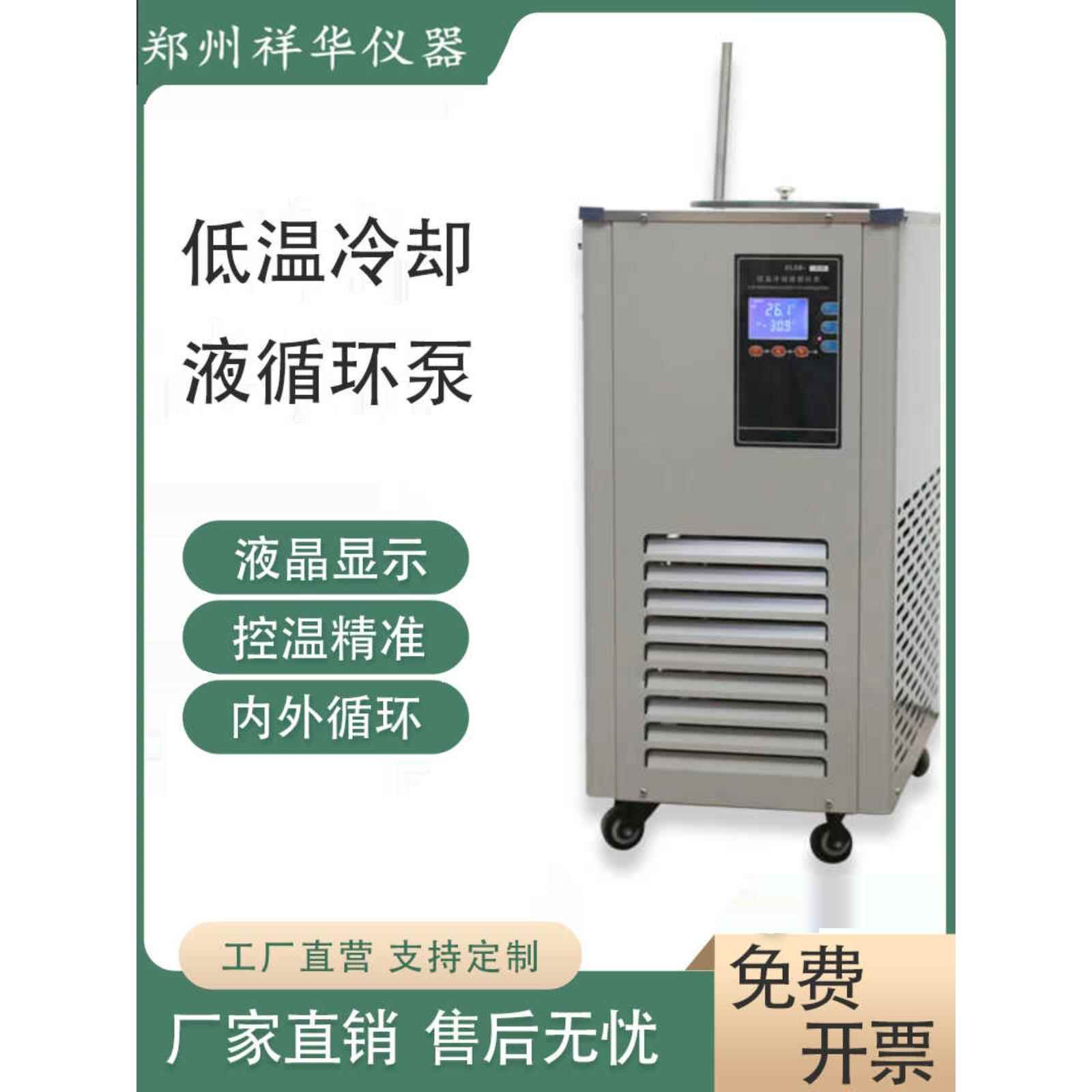 低温冷却剂循环泵实验室数显dls5l20l100l冰箱恒温箱湘华仪表