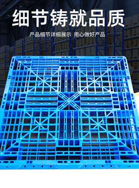 安徽双面网栈格塑托盘重PFM型塑胶板仓库码储垛货物周转料加厚仓