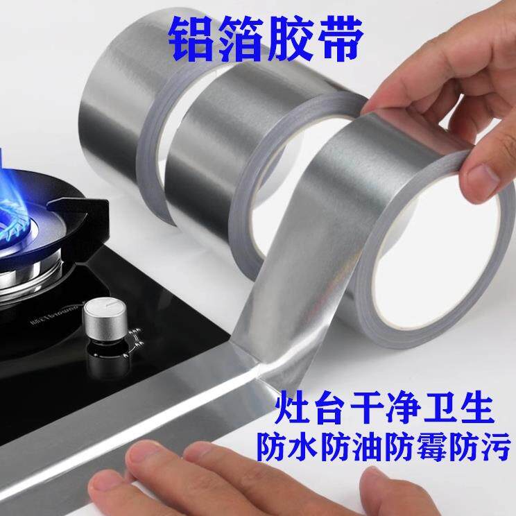铝箔胶带耐高温耐火防水抗老化房顶隔热屏蔽强弱电锡箔纸胶带1-2