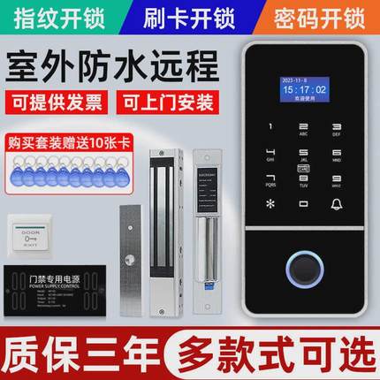 远程防水指纹门禁系统双频IDIC刷卡密码一体机电磁锁电控锁套装