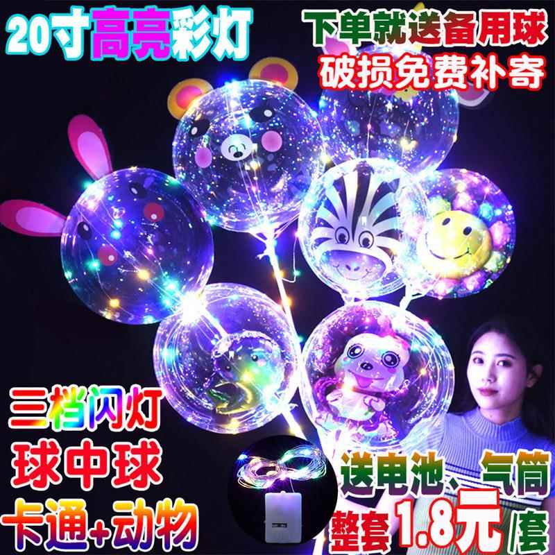 元旦节20寸网红波波球发光气球 地摊夜市地推波波球卡通气球图片