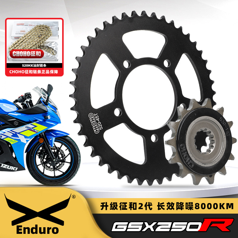 升级征和2代静音套装GW250 GSX250R DL250摩托车油封链条链轮牙盘