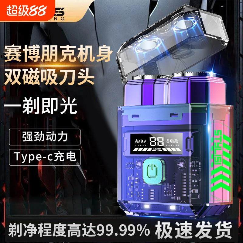 赛博朋克剃须刀电动2025新款刮胡刀胡须刀便携式男式刮胡子刀机甲