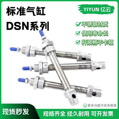 适配FESTO型不锈钢迷你气缸DSN-32-25 50 75 100 125-P/PPV/PPS-A