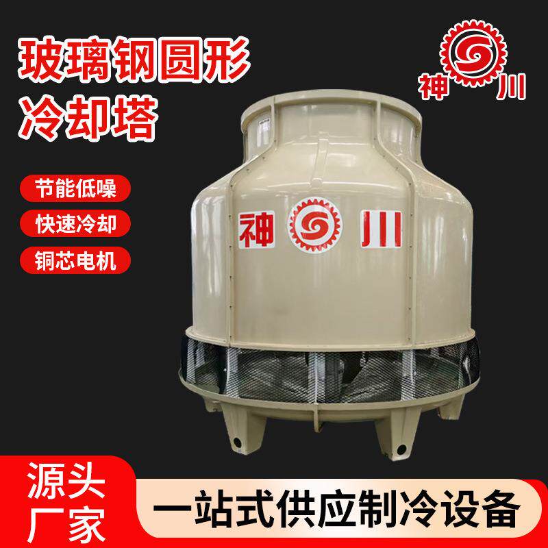 冷却塔10吨20t30t小型工业高温降温散热注塑机玻璃钢圆形冷却水塔