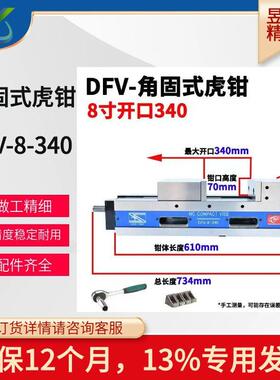昱彦MC精密台钳8寸平口钳精密机械角固式虎钳DFV厂家发货