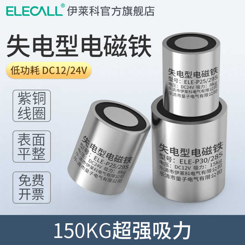 伊莱科失电电型磁铁工业直流电吸盘微型断电有磁 通电消磁电磁铁