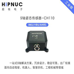 CH110ROS六轴陀螺仪加速度计九轴角度姿态传感器倾角惯性导航模块