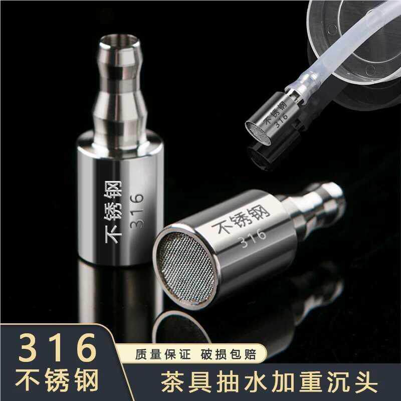 桶装水进水沉头加管3重16GHS不锈钢水头沉茶台抽水上水软管茶具配