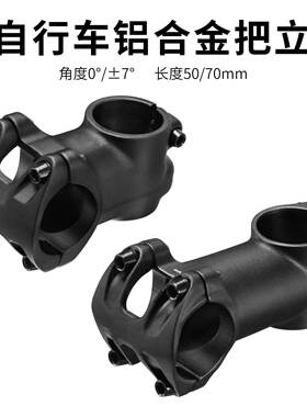 公路山地车自行车把立管0度/7度正负角度把立龙头铝合金短把立