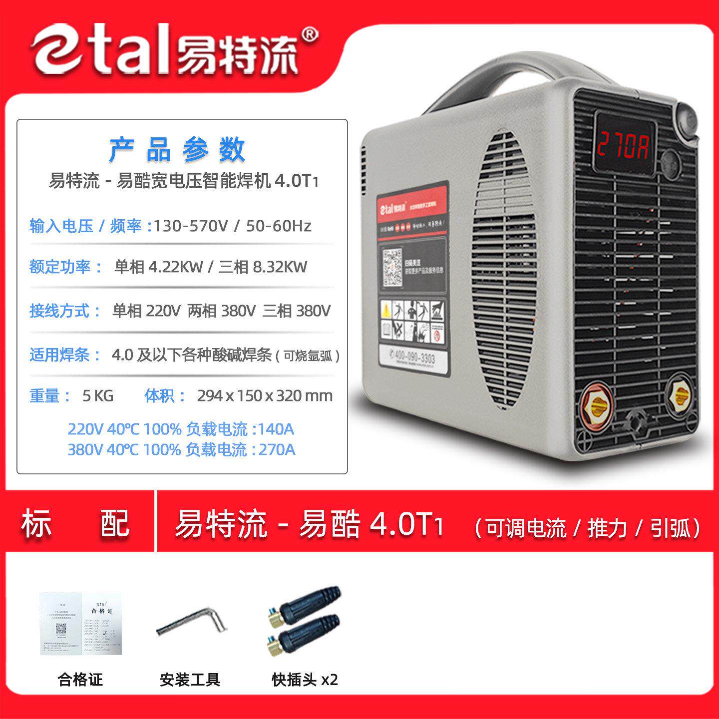 电焊机易酷4.0T1家用2大2380双率电压0两用ZX7ZX7-270-270功工业