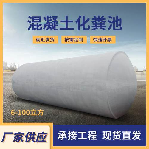 成品水泥化粪池埋地式分解池隔油池100立方预制钢筋混凝土化粪池