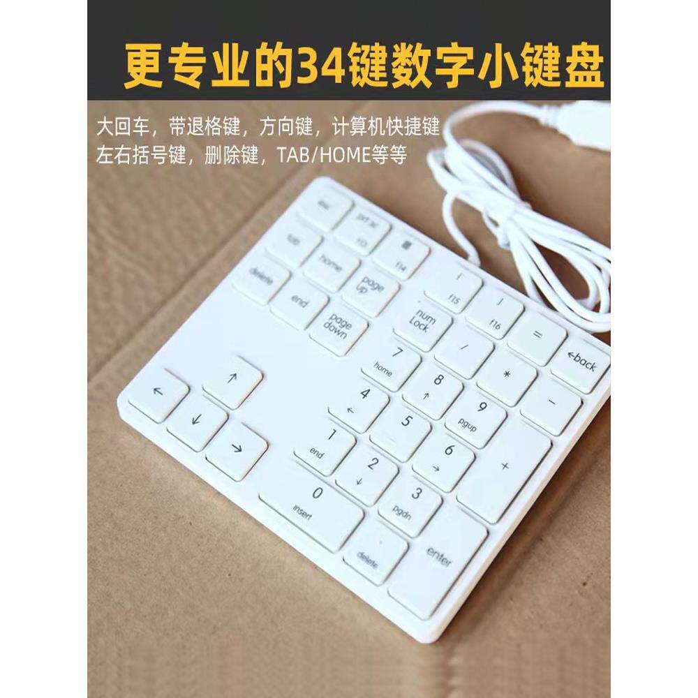 34数字小键盘有线财务会计办公静音数字键盘笔记本台式电脑通用