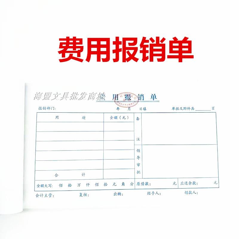 费用报销单24K支付证明单记账凭证借款借支收款差旅费报销单转账