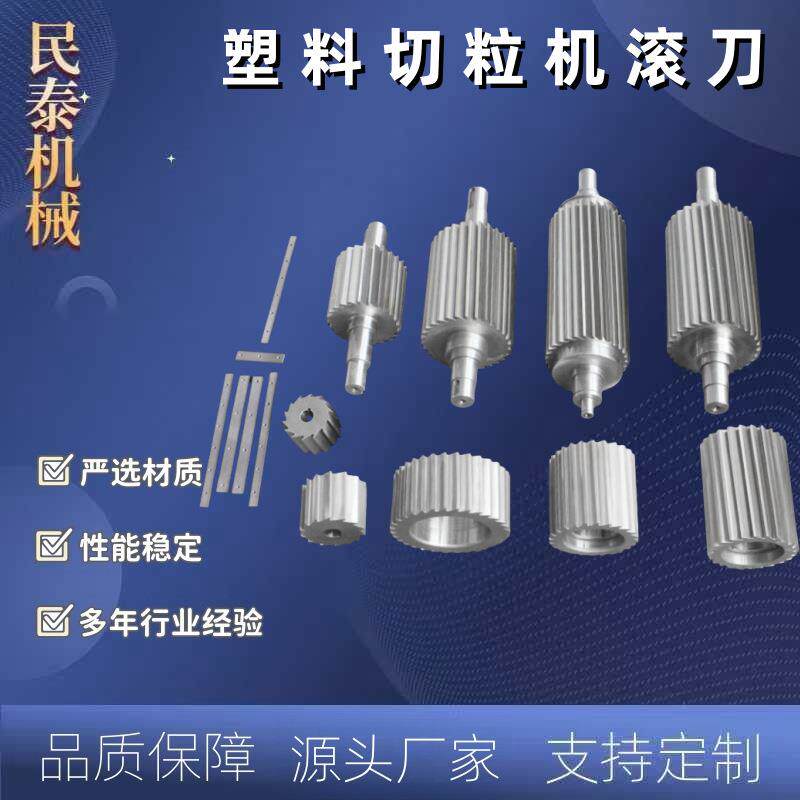 塑料切粒机造粒机配件滚刀定刀破碎颗粒刀片粉碎滚刀配件