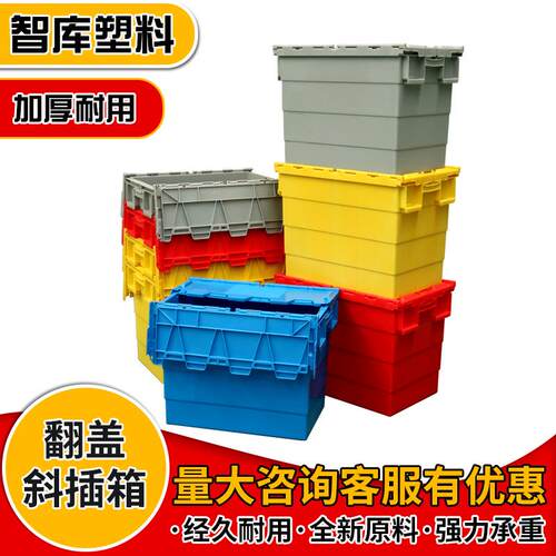 周转框塑料冷链翻盖斜插箱超市便利店商场塑料配送箱加厚塑料胶箱