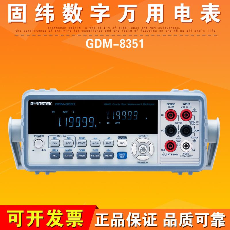 固纬GDM-8351数字万用表