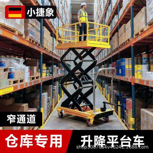 小捷象手动液压升降平台车仓库仓储装卸上下货窄型升降举升机推车