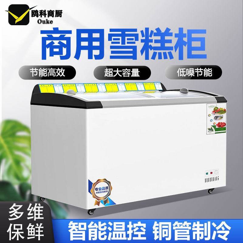 雪糕冰激凌柜商用透明玻璃盖推拉门超市展示柜冰柜冷藏冷冻冰箱