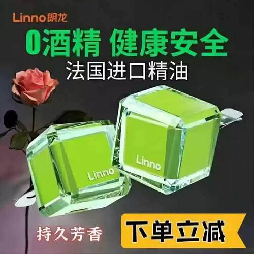 朗龙方糖空调出风口香薰替换装车载高档香水出风口