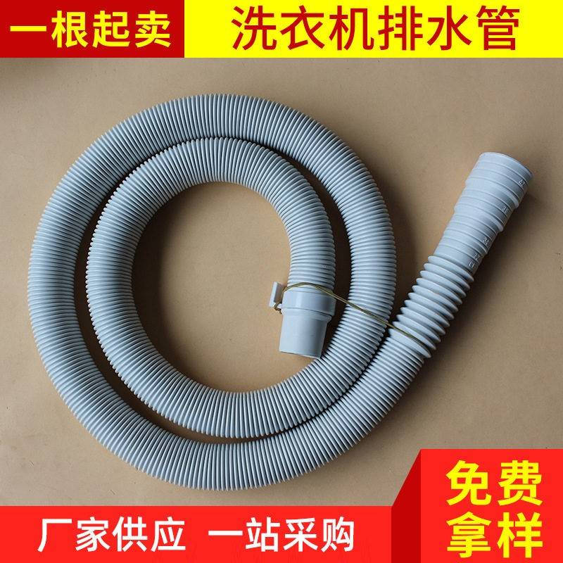 现货多功能通用型洗衣机排水管下水管加厚全自动洗衣机出水管