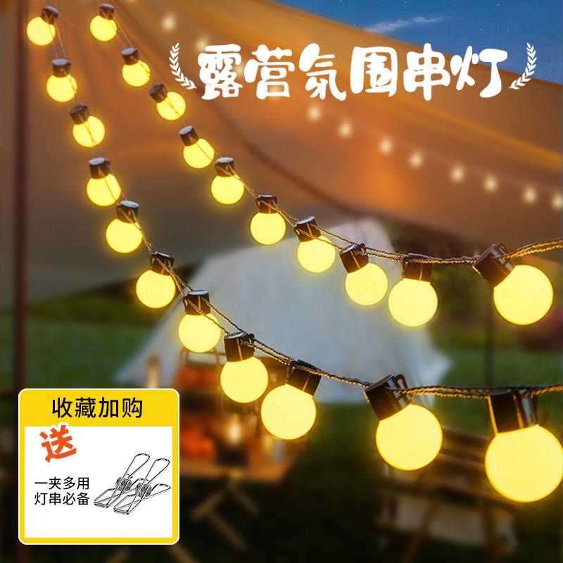户外氛围灯彩 彩灯露营灯串天幕帐篷装饰灯生日求婚摆摊布置闪灯