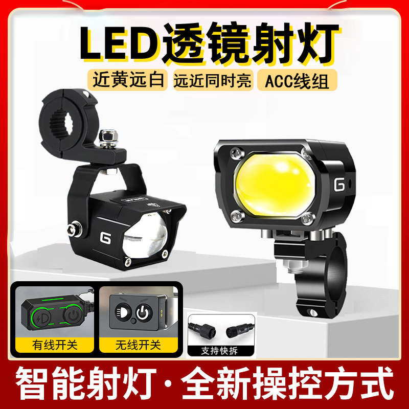 石栏摩托车LED射灯60W带透镜远近光一体爆闪辅路灯电动车外置GT20