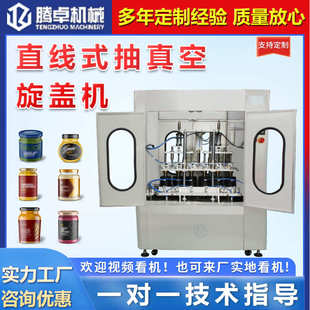 全自动抽真空旋盖机四工位封盖机自动化玻璃瓶酱料液体膏体旋盖机