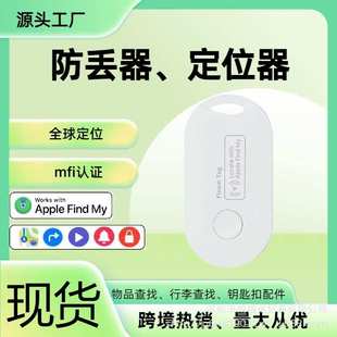 3天出货厂家直销 防丢报警器AirTag追踪定位器钥匙钱包宠物通用1
