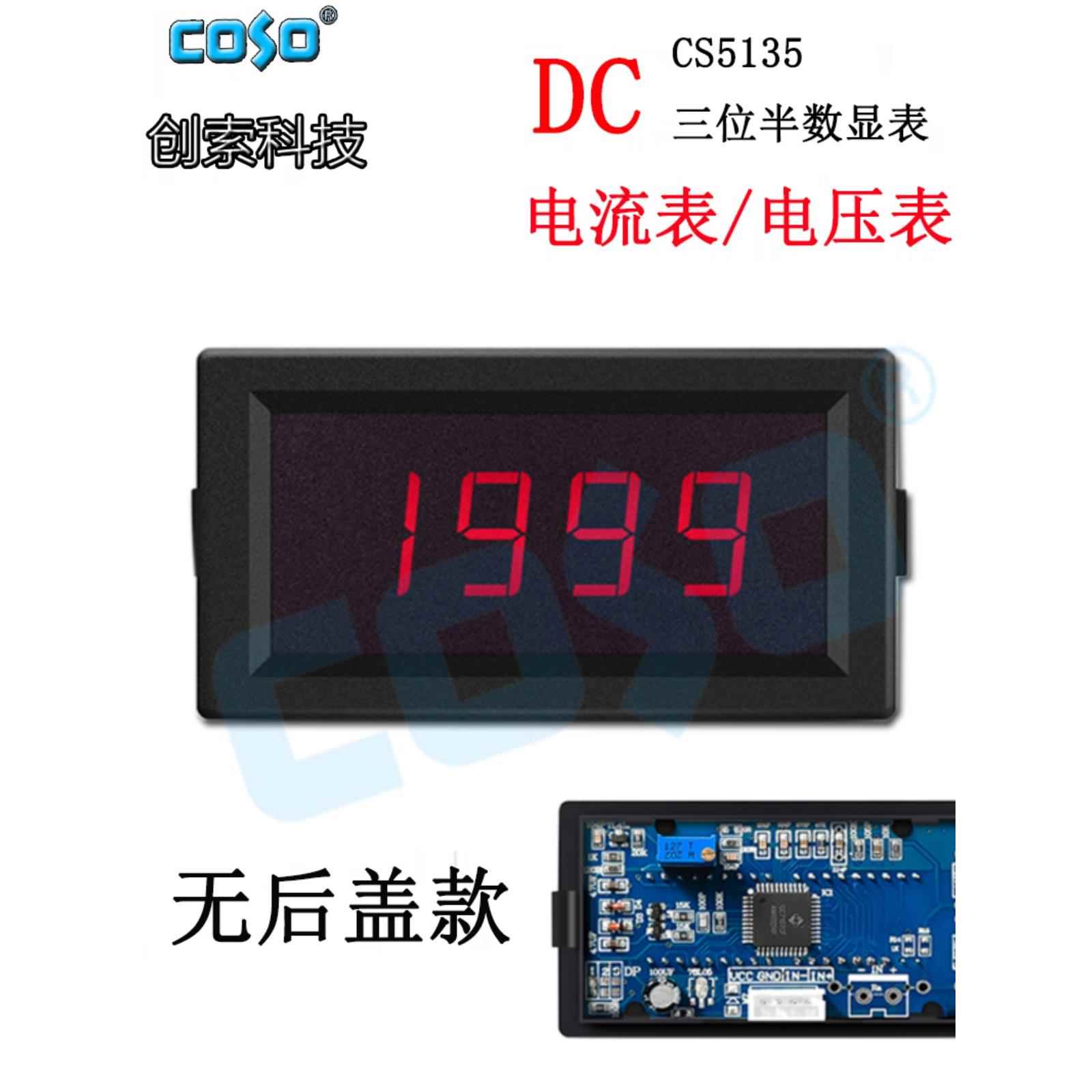 Coso Cs5135电压表直流数显表Dc200Ua 20V 200V 500V表