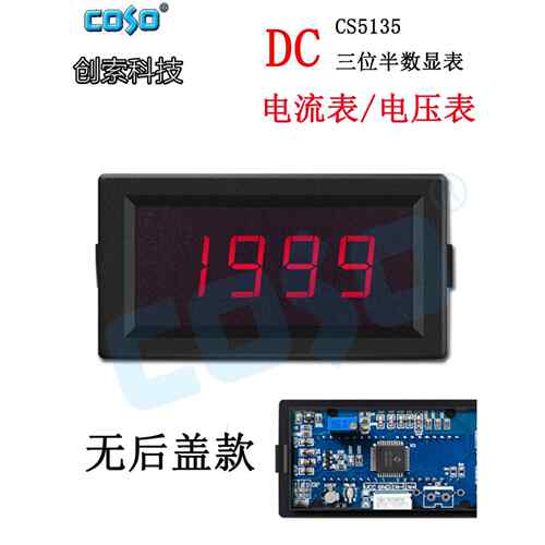 COSO创索CS5135电压表直流数字数显表DC200uA 20V 200V 500V表头