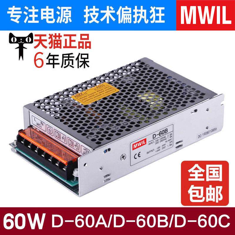 D-60A双组5V4A/12V3A输出D-60C 12V3A/24V1A开关电源D-60B直流60W