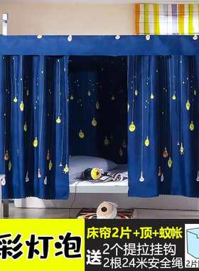 学生宿舍s228床通用蚊帐一体式女遮光下铺男围下铺寝室上帐单人帘